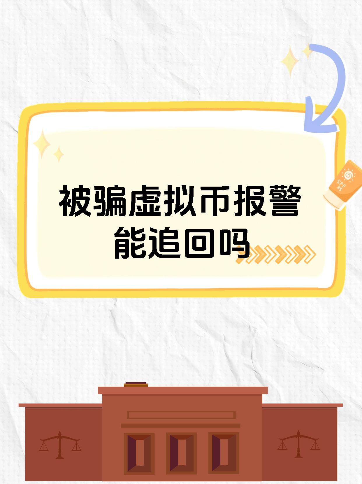 USDT投资骗局被揭发，已有超25.16人被骗！的简单介绍-爱游戏官网