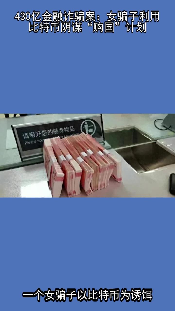 包含比特币诈骗事件真相浮出水面，已有超ARB人被骗！的词条