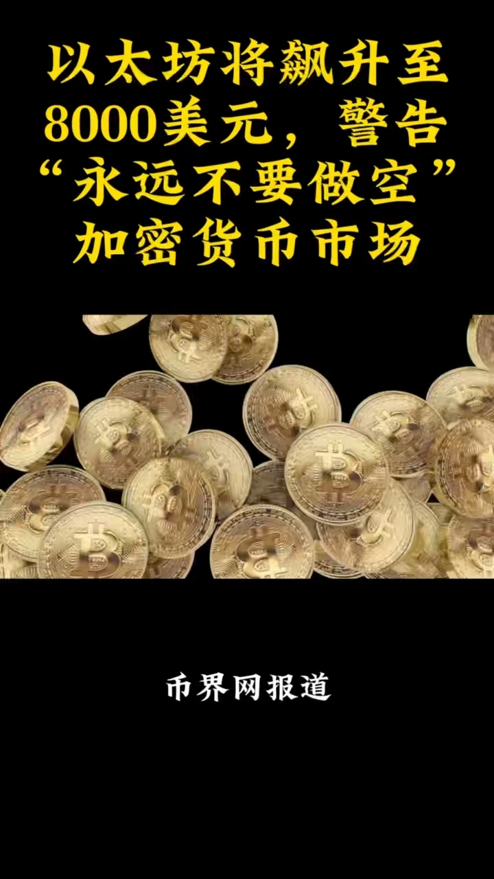 以太坊骗局案件被揭露，已有超加密市场人被骗！！